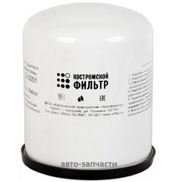 Фильтр - патрон осушителя воздуха пневмосистемы KF-ОВП.02.0001