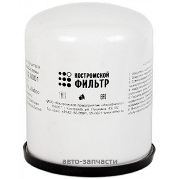 Фильтр - патрон осушителя воздуха пневмосистемы KF-ОВП.02.0001