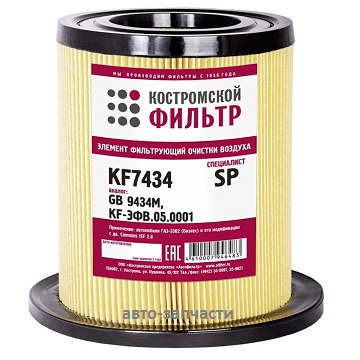 Фильтр воздушный KF-ЭФВ.05.0001 (GB9434M) "Специалист" KF 7434 SP