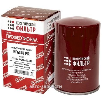 Фильтр масляный  ДВС 44.3.009 (LF3345) "Профессионал"