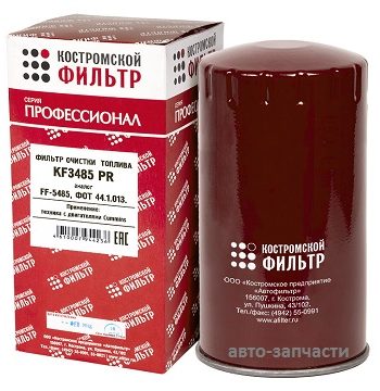 Фильтр топливный  ДВС ФОТ44.1.013 (FF5485) "Профессионал" KF 3485 PR
