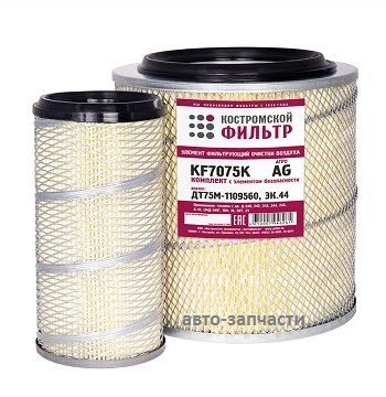 Фильтр воздушный  ДТ75М-1109560 (ЭК.44)"Агро" комплект