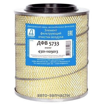 Фильтр воздушный  ДФВ 5733 (4301-1109013)
