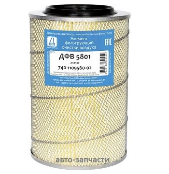 Фильтр воздушный  ДФВ 5801 (740-1109560-02)