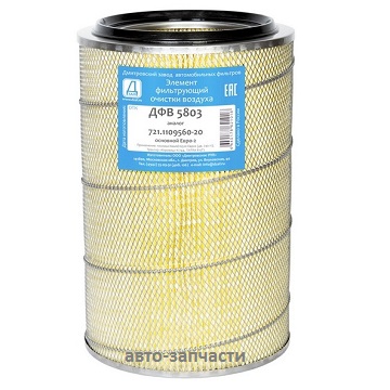 Фильтр воздушный ДФВ 5803 (721-1109560-20) основной